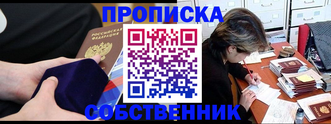 временная регистрация в квартире в Пласте