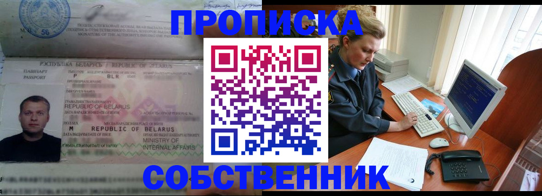 временная прописка в Пласте