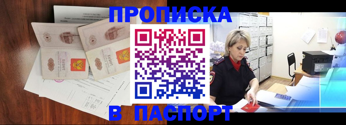 помощь с временной регистрацией в Пласте