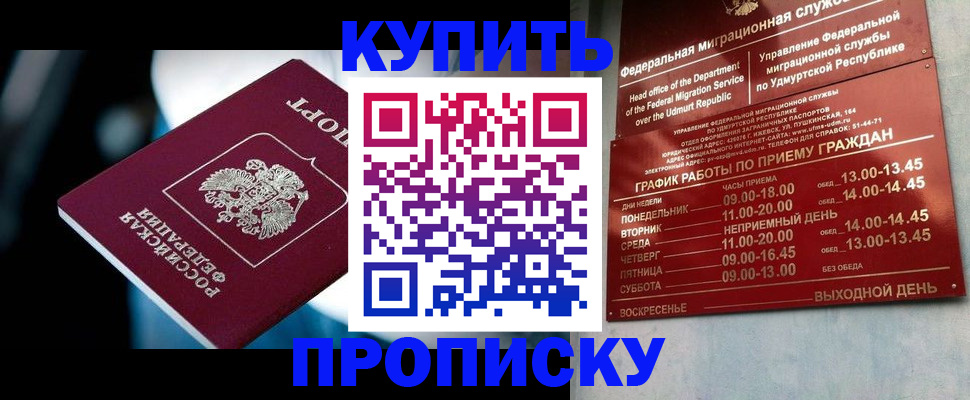 временная регистрация для школы в Пласте