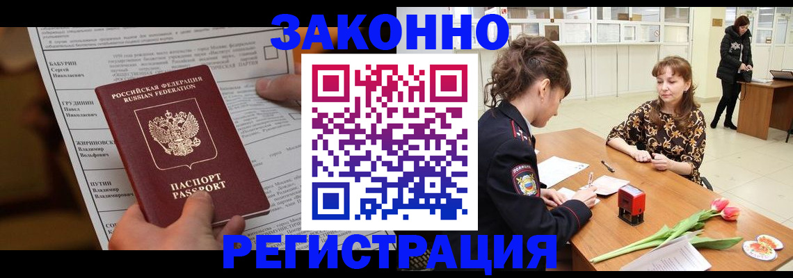 прописка 2025 в Пласте